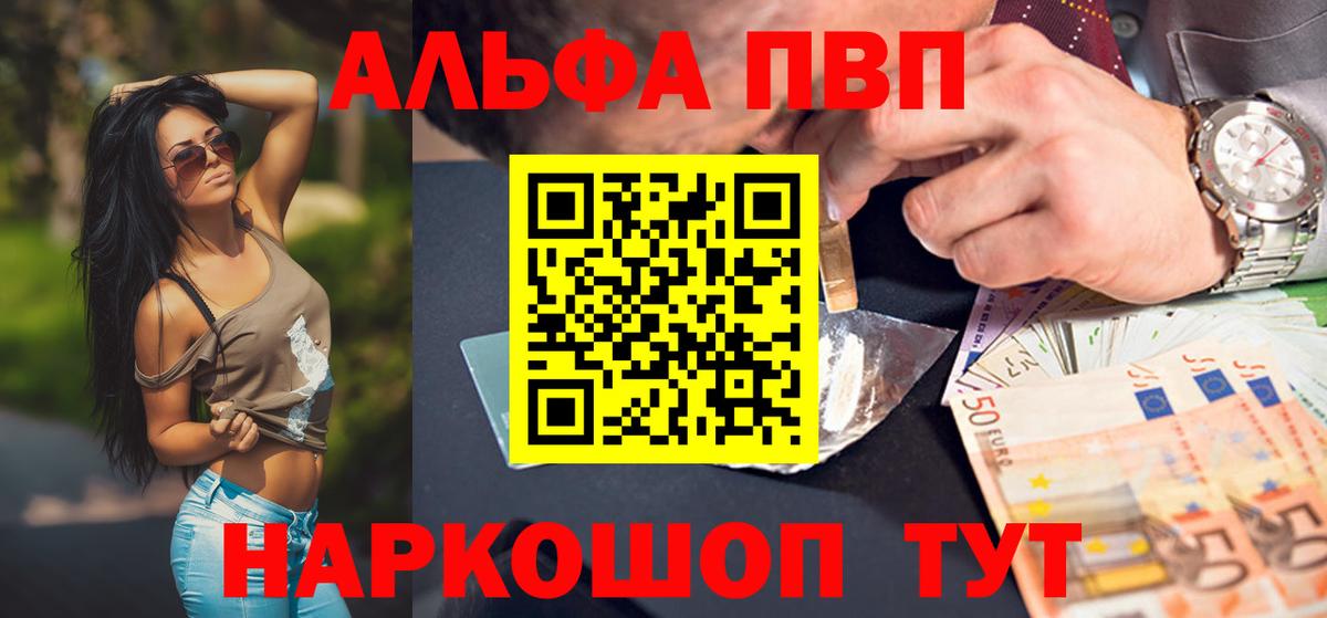 Альфа ПВП мука Йошкар-Ола