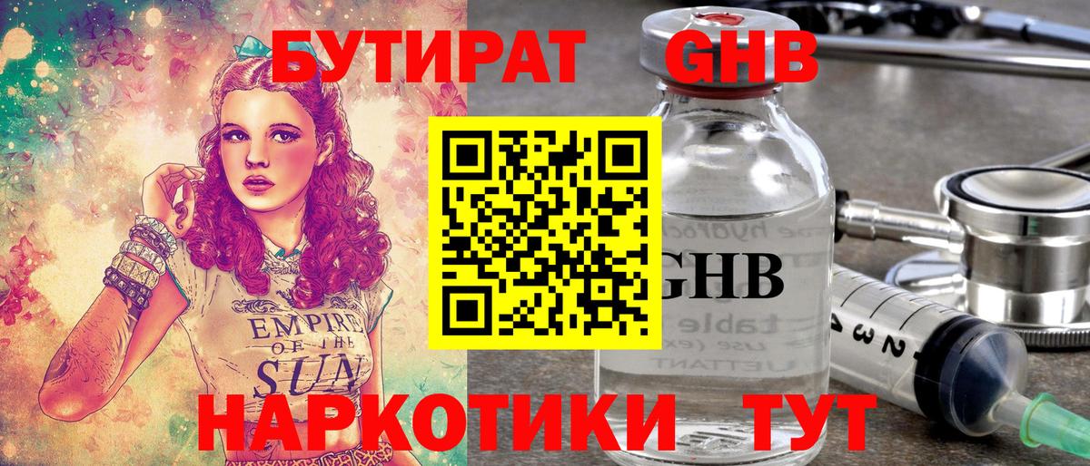 БУТИРАТ жидкий экстази Йошкар-Ола