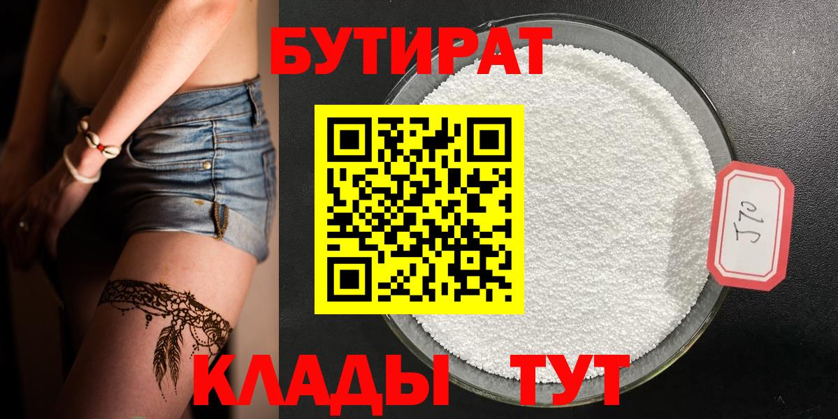 БУТИРАТ BDO  Вход с VPN  БУТИРАТ  Йошкар-Ола 